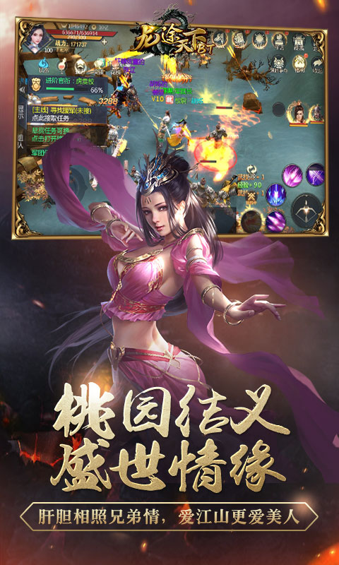 龙途天下