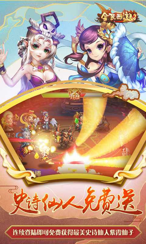 全民西游2