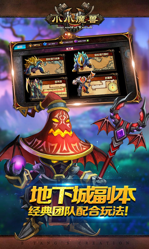 小小魔兽飞升版