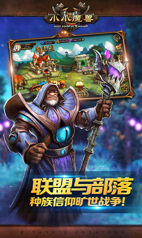 小小魔兽飞升版