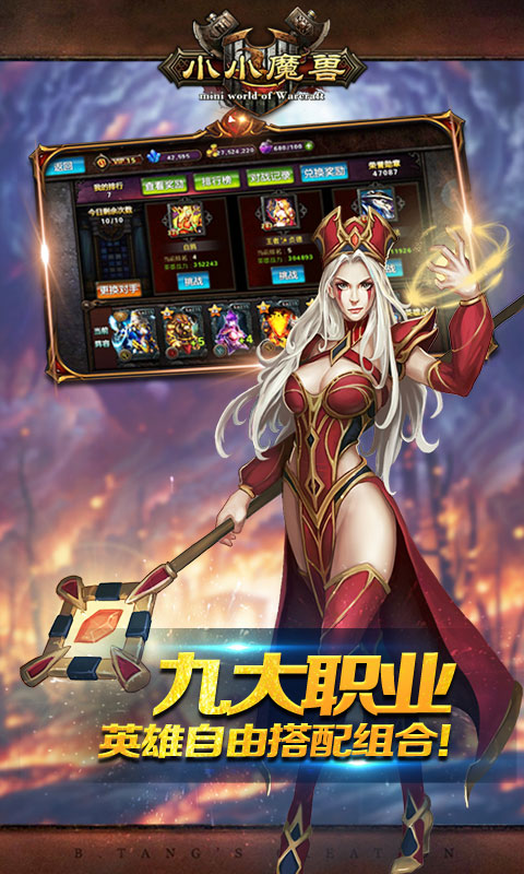 小小魔兽飞升版
