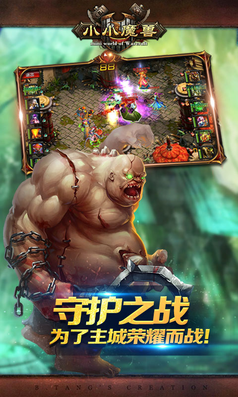 小小魔兽飞升版