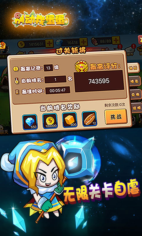 别动我蛋蛋