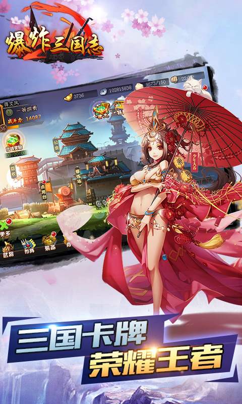 爆炸三国志
