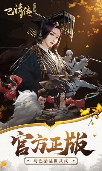 巴清传