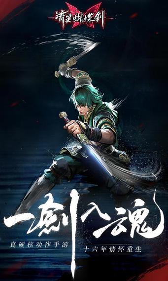 流星蝴蝶剑