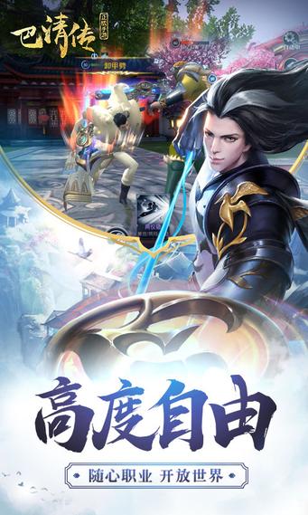 巴清传