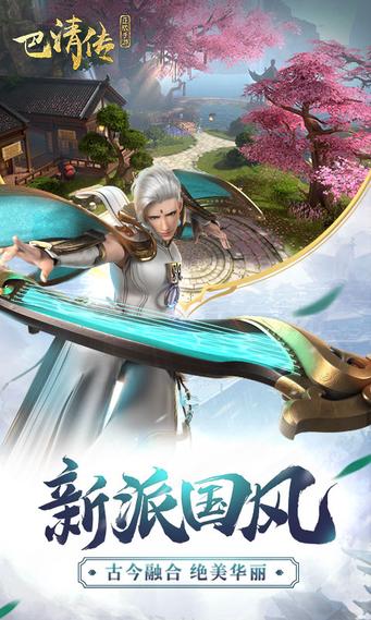 巴清传
