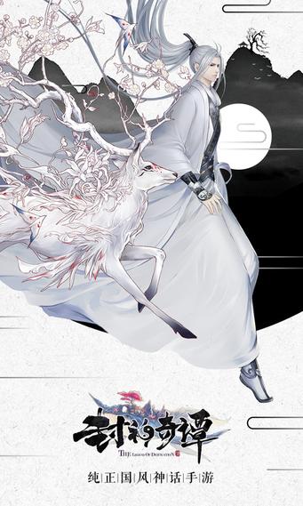 封神奇谭