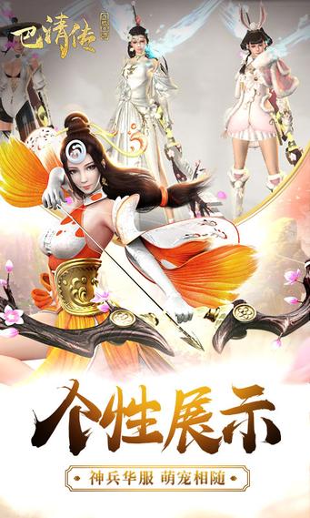巴清传