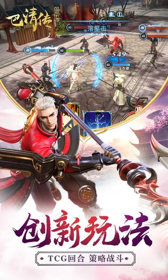 巴清传