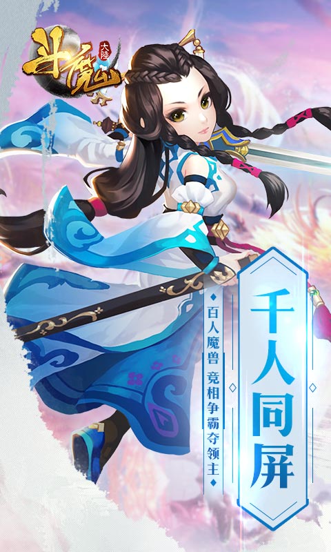 斗魔大陆