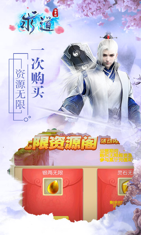 求道海量版