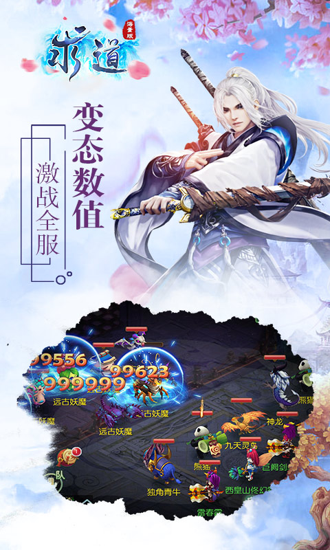 求道海量版