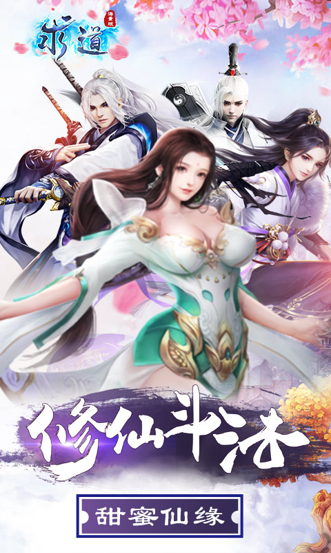 求道海量版