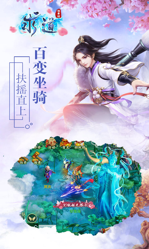 求道海量版