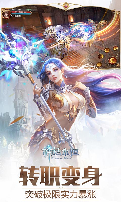 神话永恒