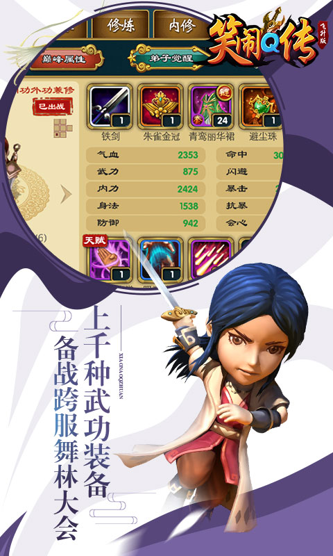 笑闹Q传