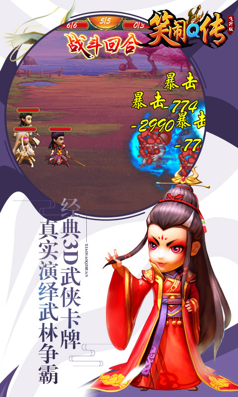 笑闹Q传