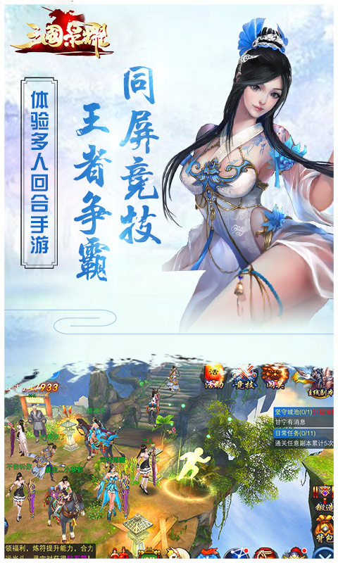 三国荣耀