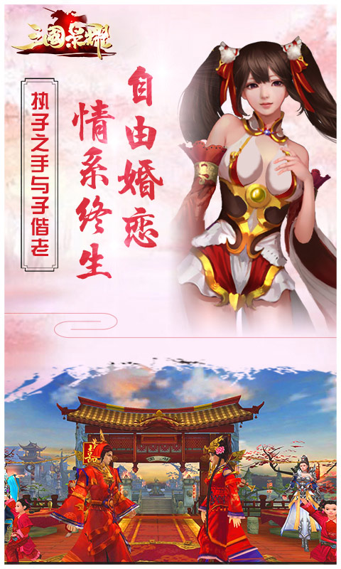 三国荣耀
