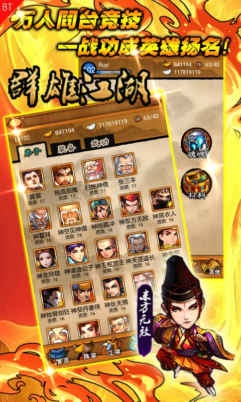 群雄江湖