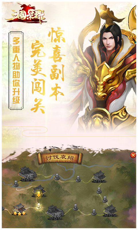 三国荣耀