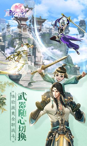 那一剑江湖