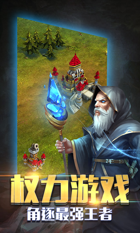 人族争霸