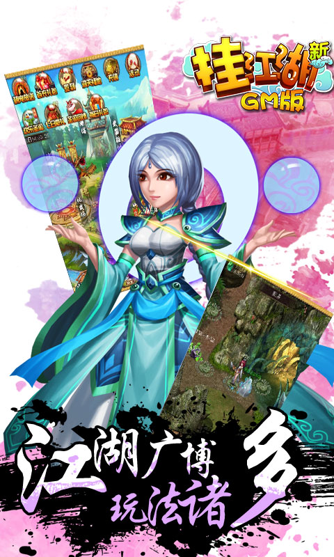挂机江湖GM版
