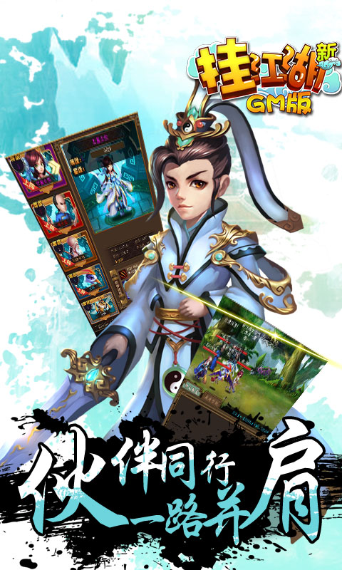 挂机江湖GM版