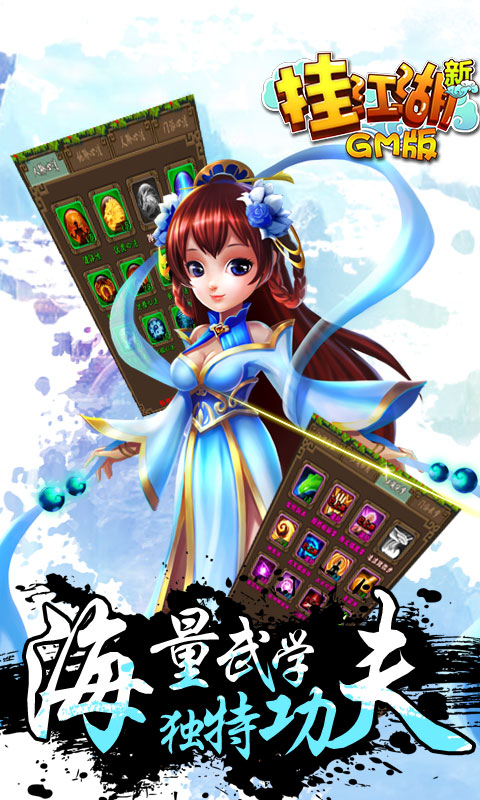 挂机江湖GM版