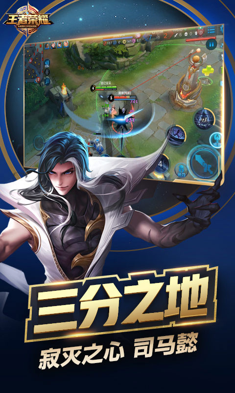 王者荣耀