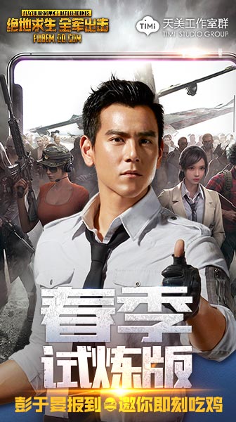 绝地求生:全军出击