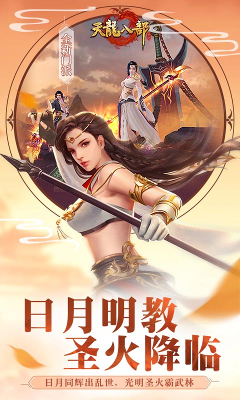 天龙八部手游（2周年庆）