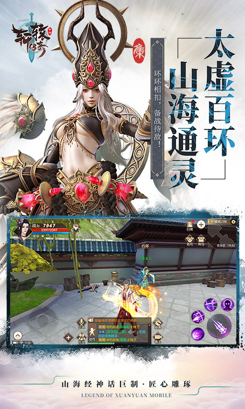 轩辕传奇