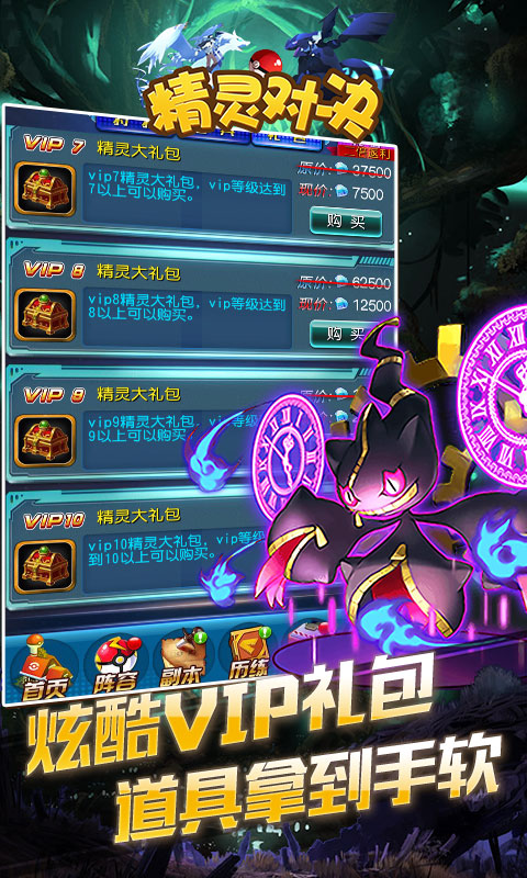 精灵对决