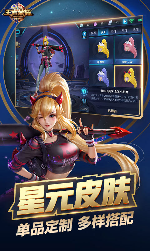 王者荣耀