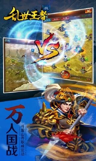 乱世王者
