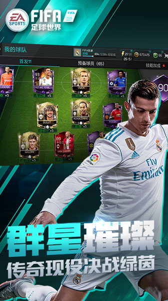 FIFA足球世界