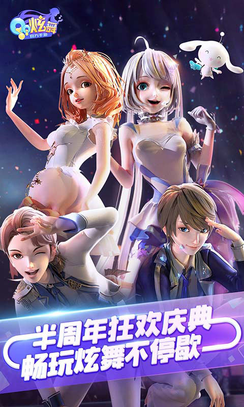 QQ炫舞手游