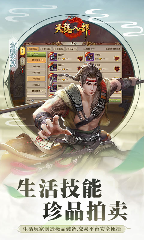 天龙八部手游（2周年庆）