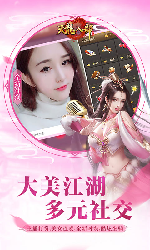 天龙八部手游（2周年庆）