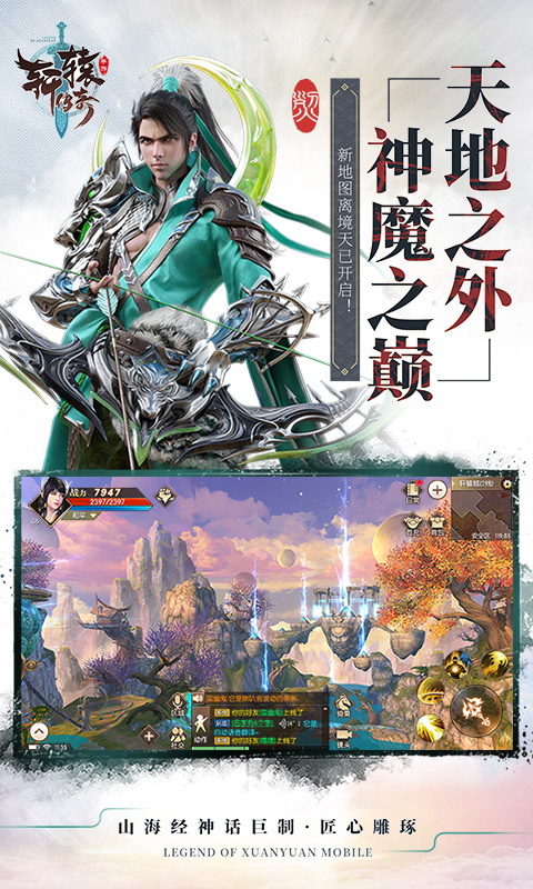 轩辕传奇