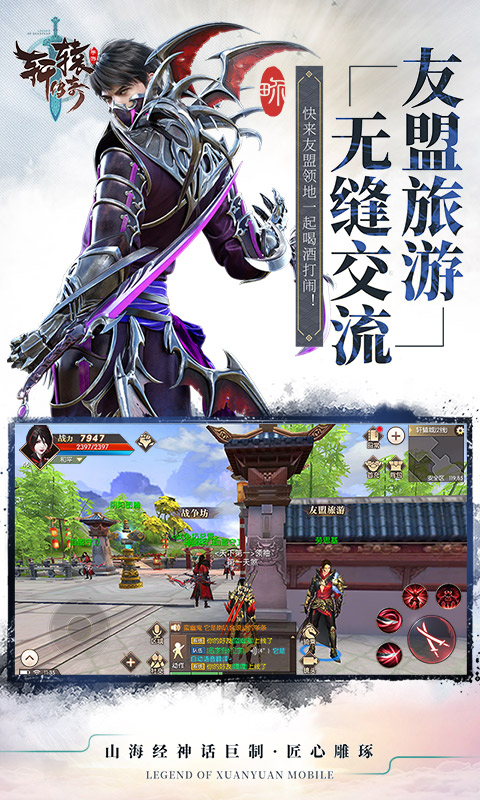 轩辕传奇