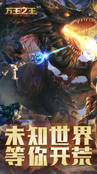 万王之王3D