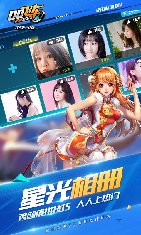QQ飞车手游