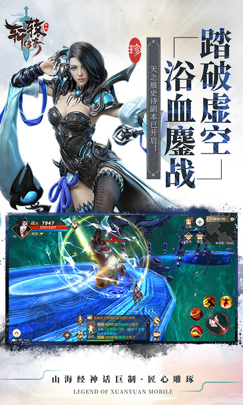 轩辕传奇
