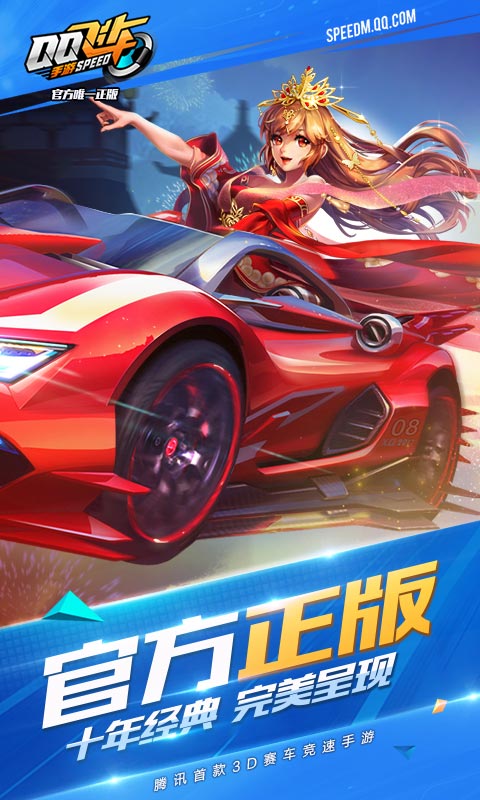 QQ飞车手游