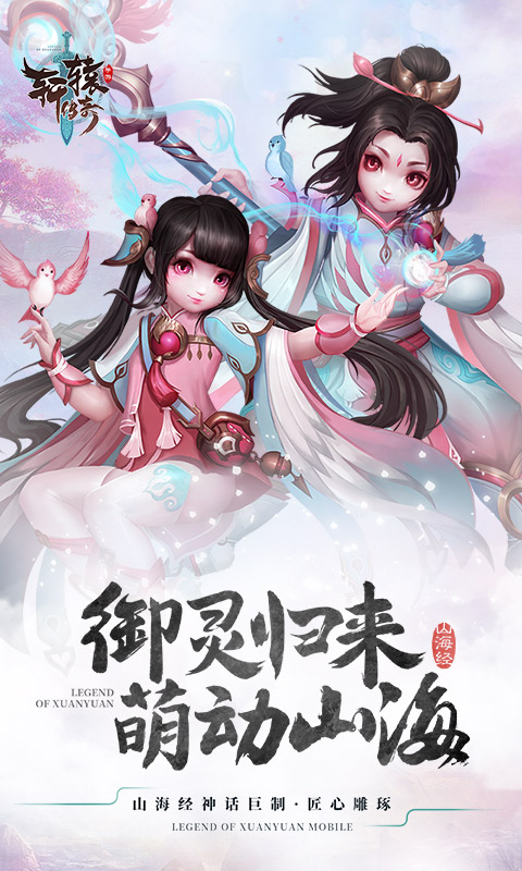 轩辕传奇